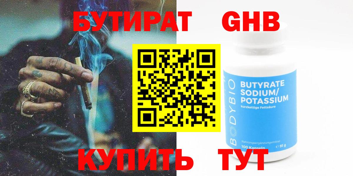 БУТИРАТ Butirat  Вход с VPN  Мытищи 