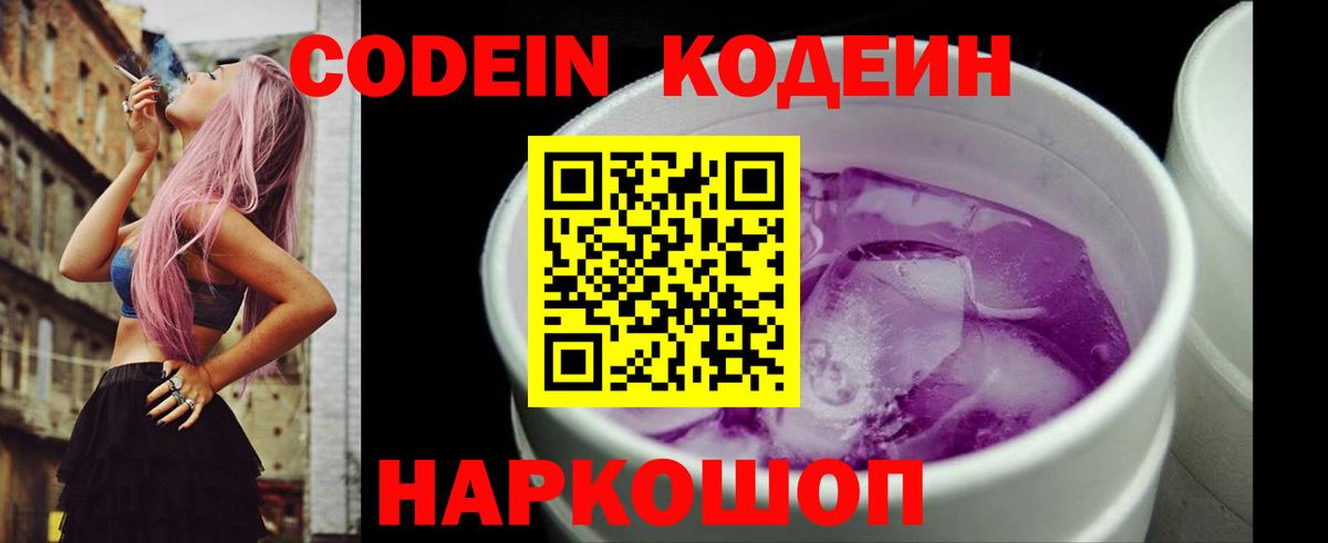 Codein напиток Lean (лин)  Вход с VPN  Мытищи  Codein напиток Lean (лин) 