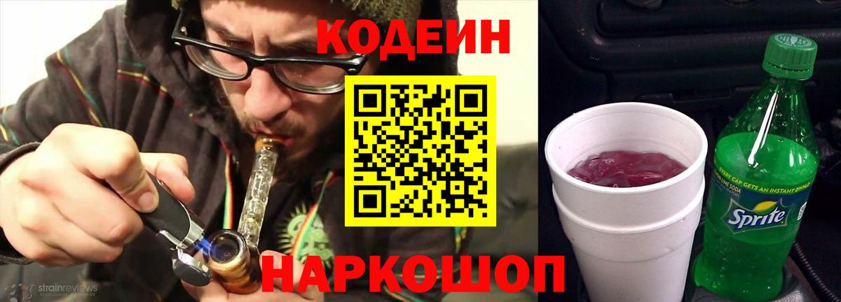 Codein Purple Drank Мытищи