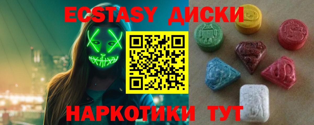 ЭКСТАЗИ таблы  Ecstasy 280 MDMA  ЭКСТАЗИ  Вход с VPN  Мытищи 