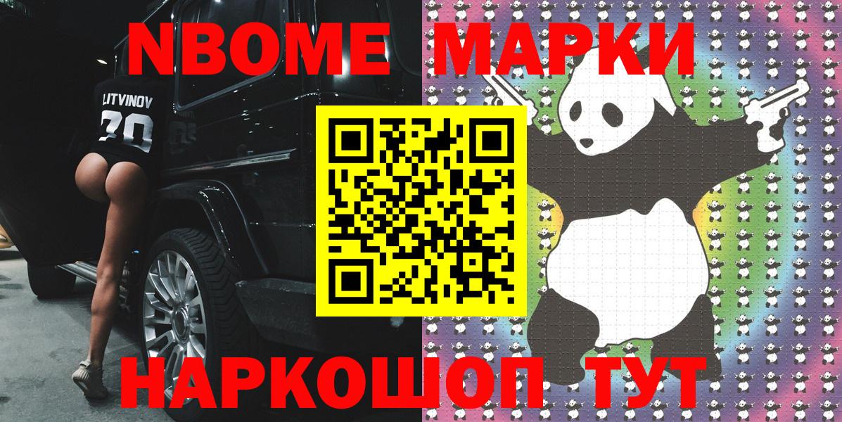 Марки 25I-NBOMe  Наркотические марки 1,8мг  Наркотические марки 1,8мг  Вход с VPN  Мытищи 
